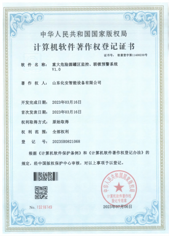 重大危險(xiǎn)源罐區(qū)監(jiān)控、聯(lián)鎖預(yù)警系統(tǒng)V1.0